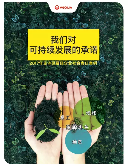 CSR Asia Booklet 2017 (CN)