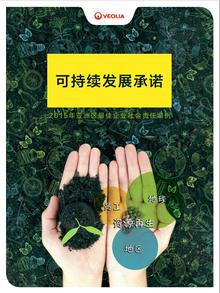 Veolia, 威立雅, CSR
